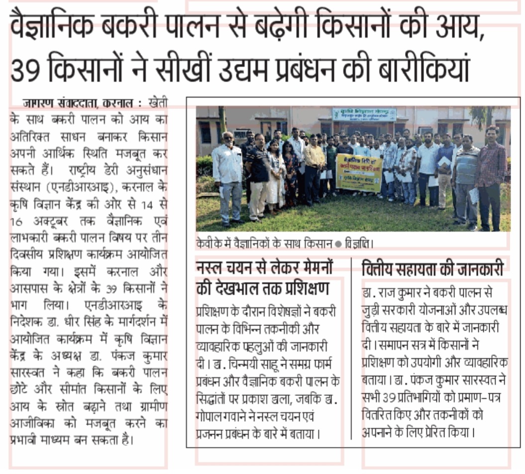 वैज्ञानिक बकरी पालन से बढ़ेगी किसानों की आय, 39 किसानों ने सीखीं उद्यम प्रबंधन की बारीकियां