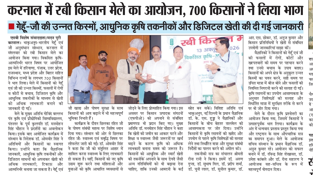 करनाल में रबी किसान मेले का आयोजन, 700 किसानों ने लिया भाग