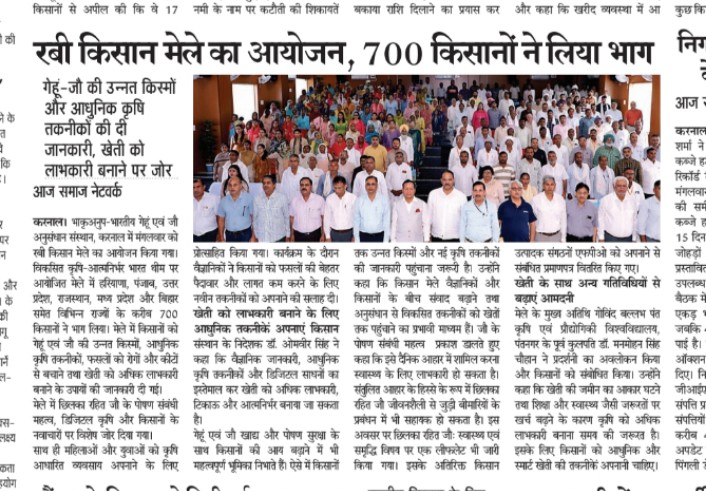 रबी किसान मेले का आयोजन, 700 किसानों ने लिया भाग