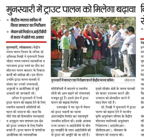मुनस्यारी में ट्राउट पालन को मिलेगा बढ़ावा