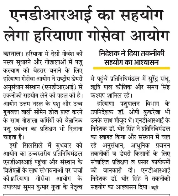 एनडीआरआई का सहयोग लेगा हरियाणा गोसेवा आयोग