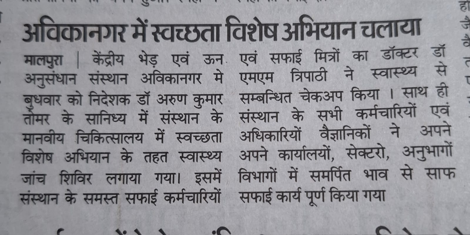 अविकानगर में स्वच्छता विशेष अभियान चलाया