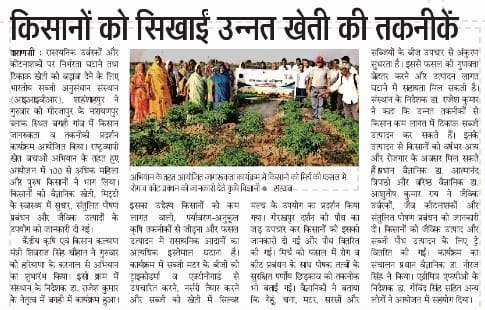 किसानों को सिखाईं उन्नत खेती की तकनीकें
