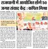 Dialogue centres will be organized at 50 places in the capital: Kapil Mishra