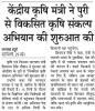 Union Agriculture Minister launched the Agriculture Sankalp Abhiyan developed from Puri